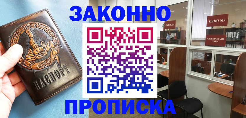 временная прописка в Архангельске