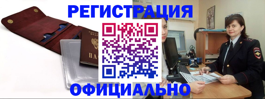 прописка поиск в Архангельске