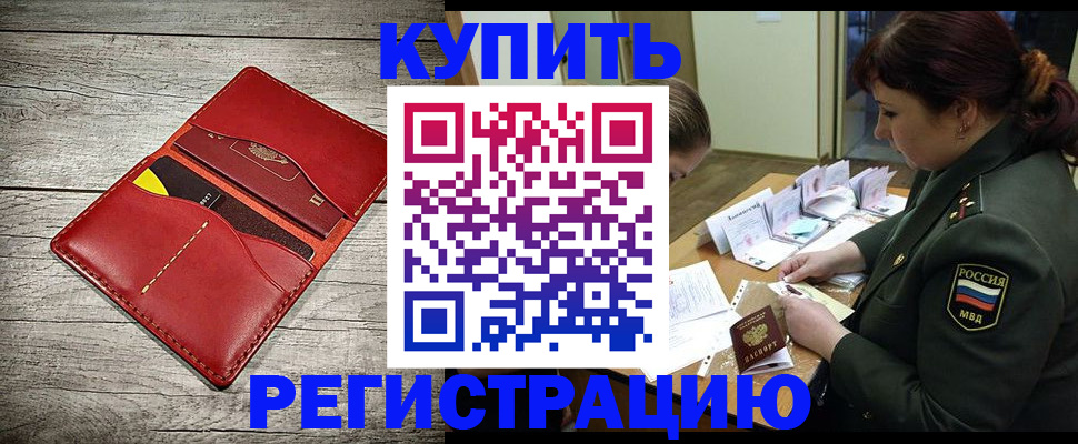 временная регистрация собственник в Архангельске